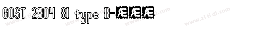 GOST 2304 81 type B字体转换